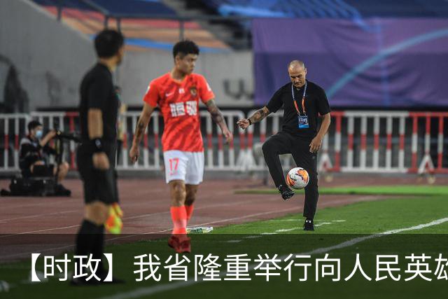 【时政】我省隆重举行向人民英雄敬献花篮仪式 王晓晖施小琳田向利于立军出席