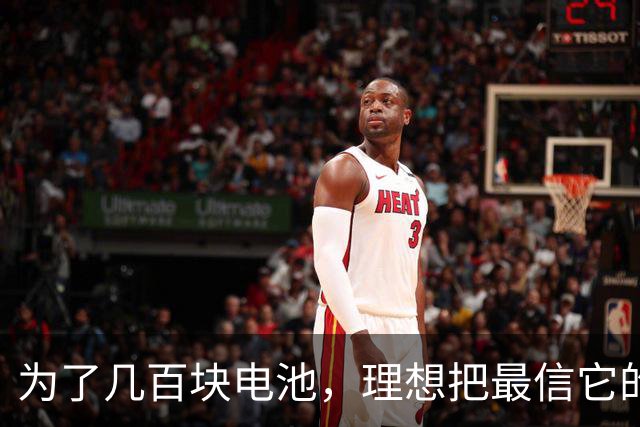 为了几百块电池，理想把最信它的那批MEGA车主架在了火上
