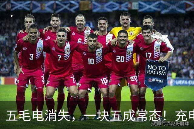 五毛电消失，一块五成常态！充电桩这门生意，终于撑不住了