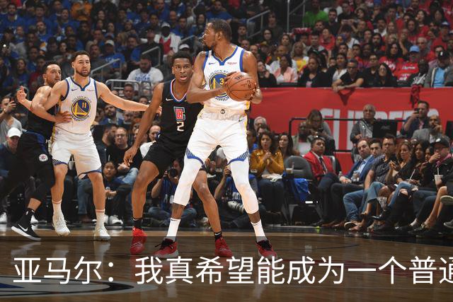 亚马尔：我真希望能成为一个普通人，在街上安静地喝点东西