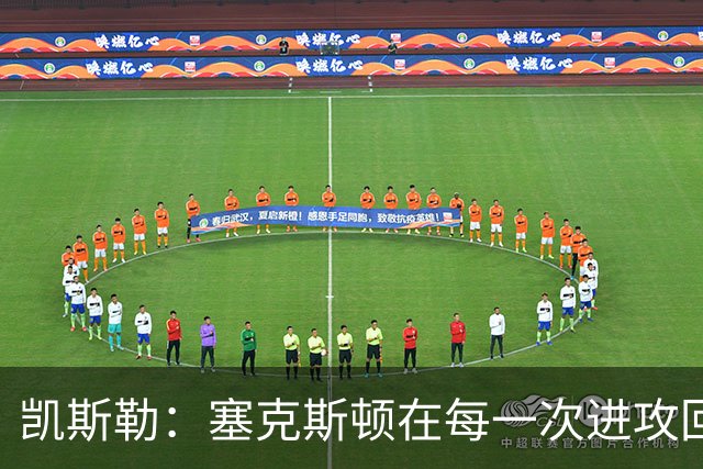 凯斯勒：塞克斯顿在每一次进攻回合中都带着一股不服输的劲头