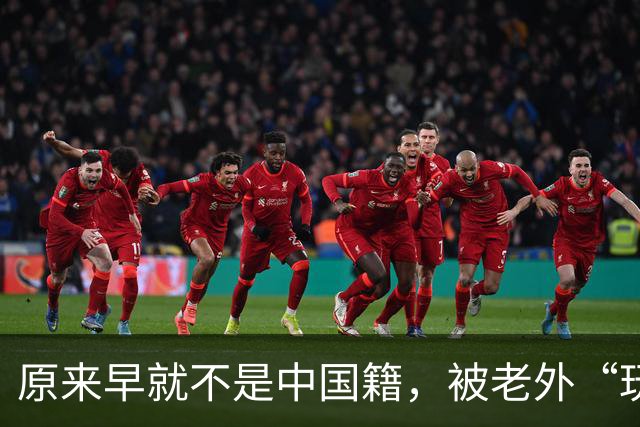 原来早就不是中国籍，被老外“玩腻”后回国的郑绪岚，现在怎样？