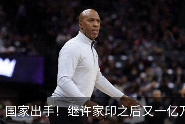 国家出手！继许家印之后又一亿万富豪落网，坑害百姓、恶行累累