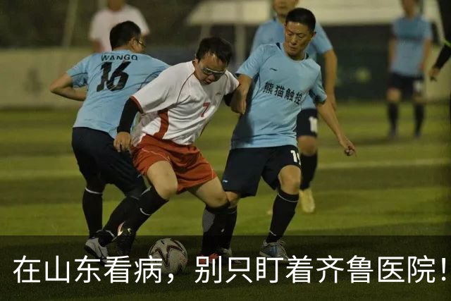 在山东看病，别只盯着齐鲁医院！这几家省属强院，专科实力很强