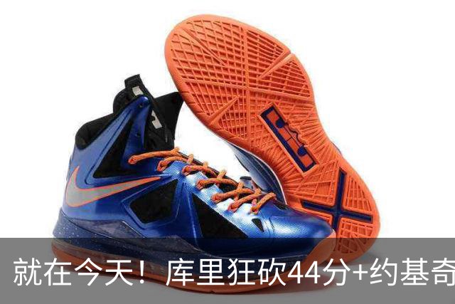 就在今天！库里狂砍44分+约基奇三双：NBA双历史记录预警！