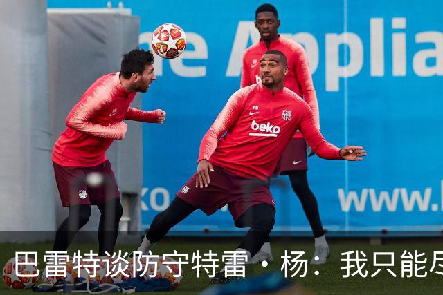 巴雷特谈防守特雷·杨：我只能尽量把手拿开 防止他造犯规