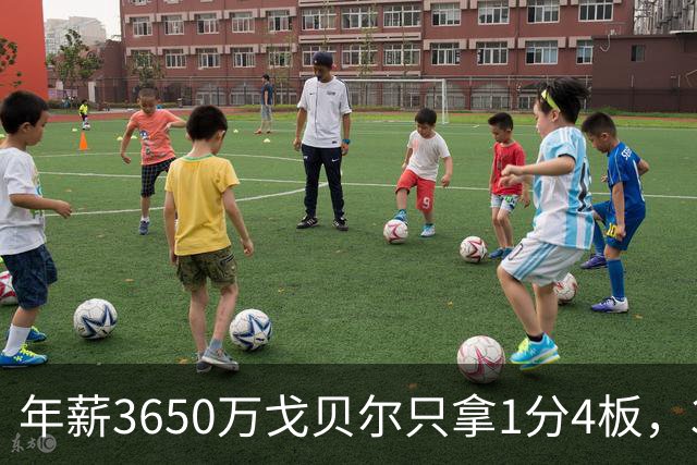 年薪3650万戈贝尔只拿1分4板，38岁库里44分率勇士119-114险胜森林狼，610万新秀伦德博格26分8板末节锁胜局