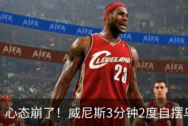 心态崩了！威尼斯3分钟2度自摆乌龙，恰20角球造乌龙