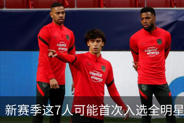 新赛季这7人可能首次入选全明星！弗拉格领衔，32岁怀特也要冲？
