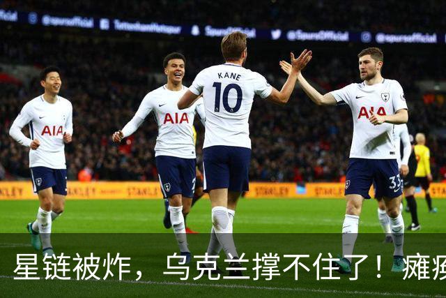 星链被炸，乌克兰撑不住了！瘫痪军队向俄求停火，普京无情嘲笑