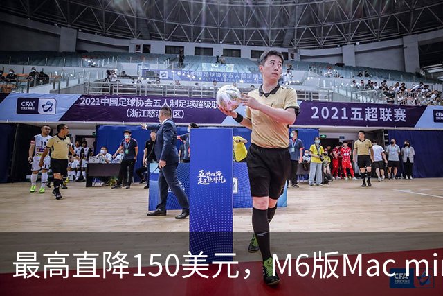 最高直降150美元，M6版Mac mini周末跌到779美元