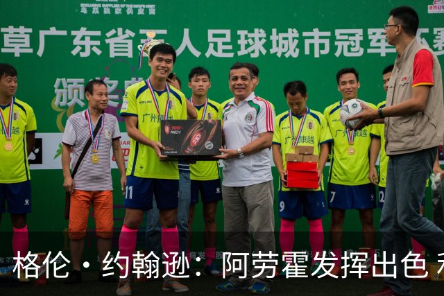 格伦·约翰逊：阿劳霍发挥出色 利物浦若未买断他 我会感到意外