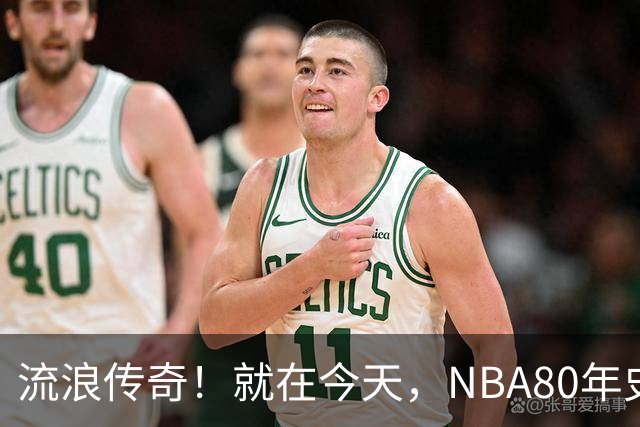 流浪传奇！就在今天，NBA80年史无前例的纪录，被施罗德达成了