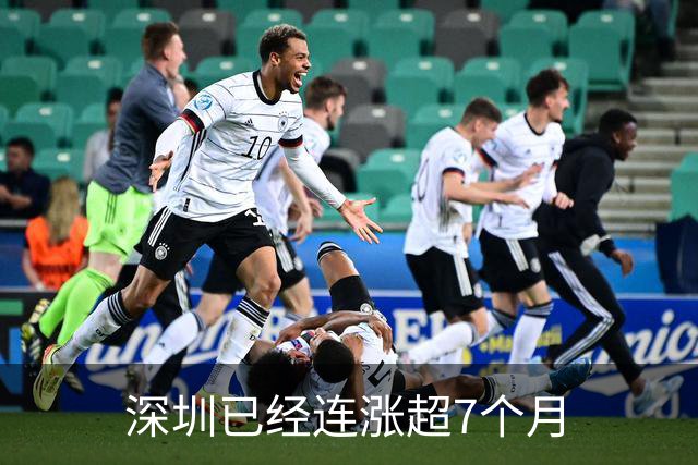 深圳已经连涨超7个月