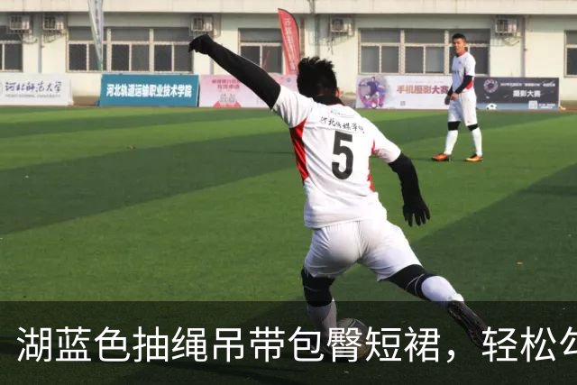 湖蓝色抽绳吊带包臀短裙，轻松勾勒熟美人妻的腰臀柔和曲线