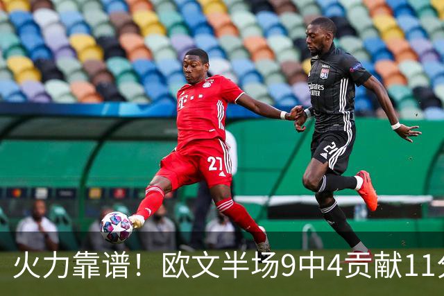 火力靠谱！欧文半场9中4贡献11分 但三分5中1