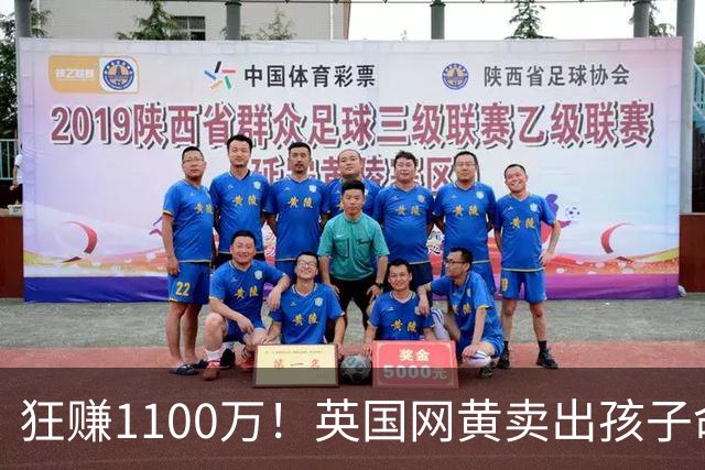 狂赚1100万！英国网黄卖出孩子命名权！以后这娃就叫“赌博网”...