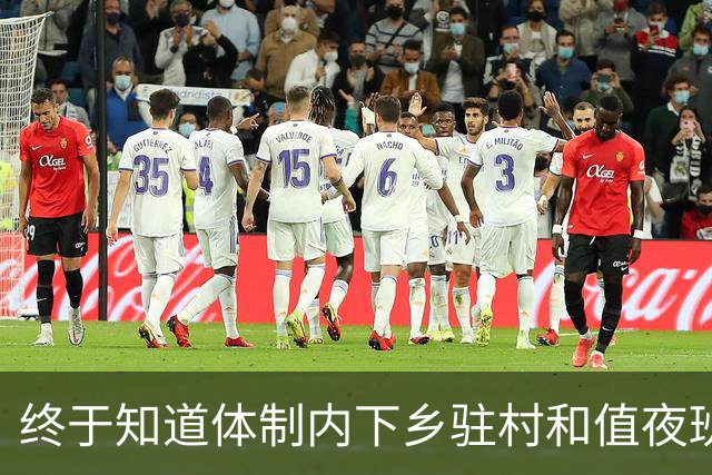 终于知道体制内下乡驻村和值夜班为什么很少安排女同志了，不是照顾女性，而是有风险和不方便！