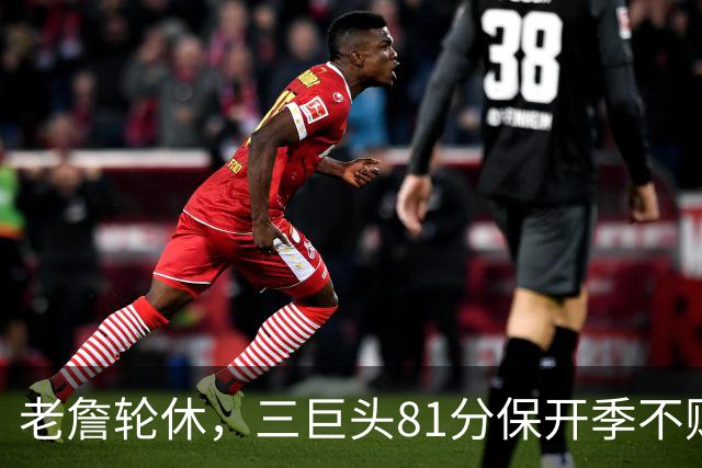 老詹轮休，三巨头81分保开季不败！恩比德28+11+10，又一内线伤退