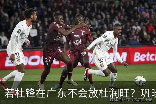 若杜锋在广东不会放杜润旺？巩晓彬：好多人说杜润旺是杜锋干儿子