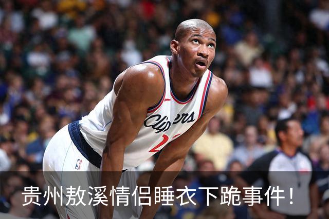 贵州敖溪情侣睡衣下跪事件！