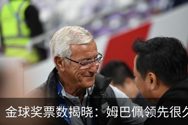 金球奖票数揭晓：姆巴佩领先很久，凯恩靠微弱分差翻盘