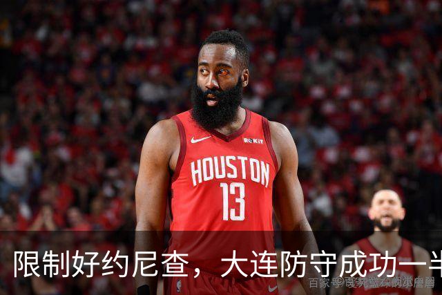 限制好约尼查，大连防守成功一半，阿利米注意协防奥斯卡，两翼迎大考