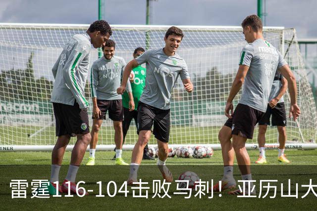 雷霆116-104击败马刺！亚历山大创NBA纪录，此战看到5个事实：文班令人失望