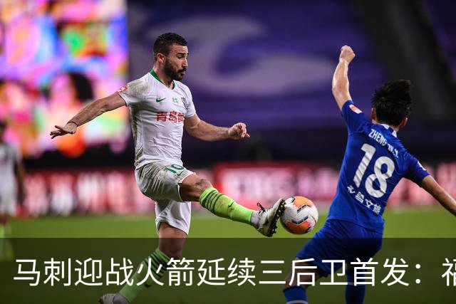 马刺迎战火箭延续三后卫首发：福克斯&哈珀&卡斯尔&瓦塞尔&文班