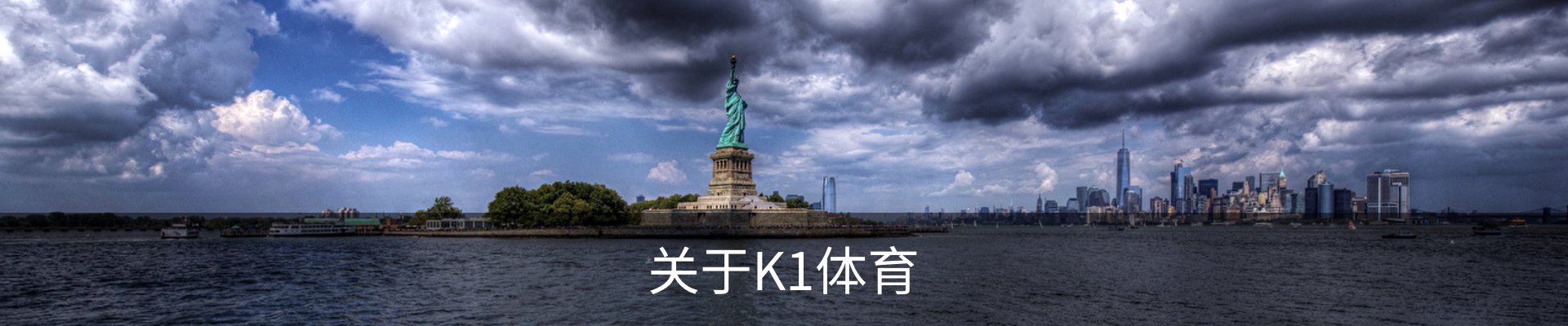 关于K1体育