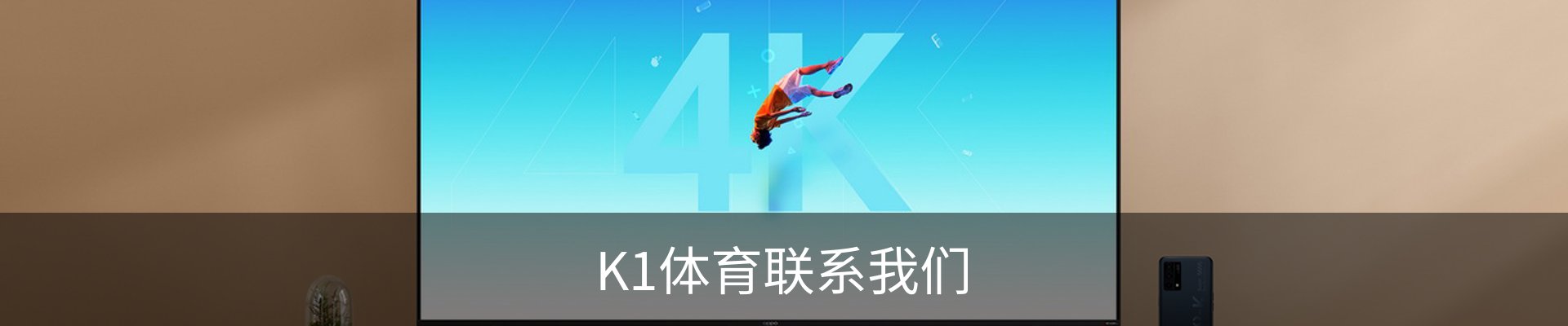K1体育联系我们